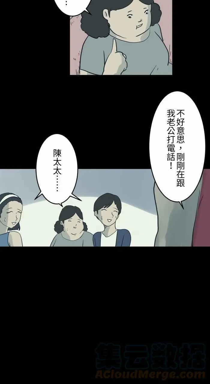 [第719话] 夫妻脸 第8页