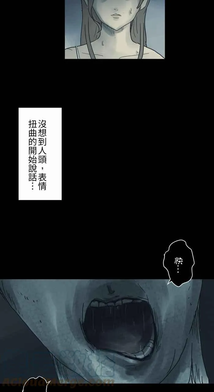 [第721话] 痛苦的人头 第9页