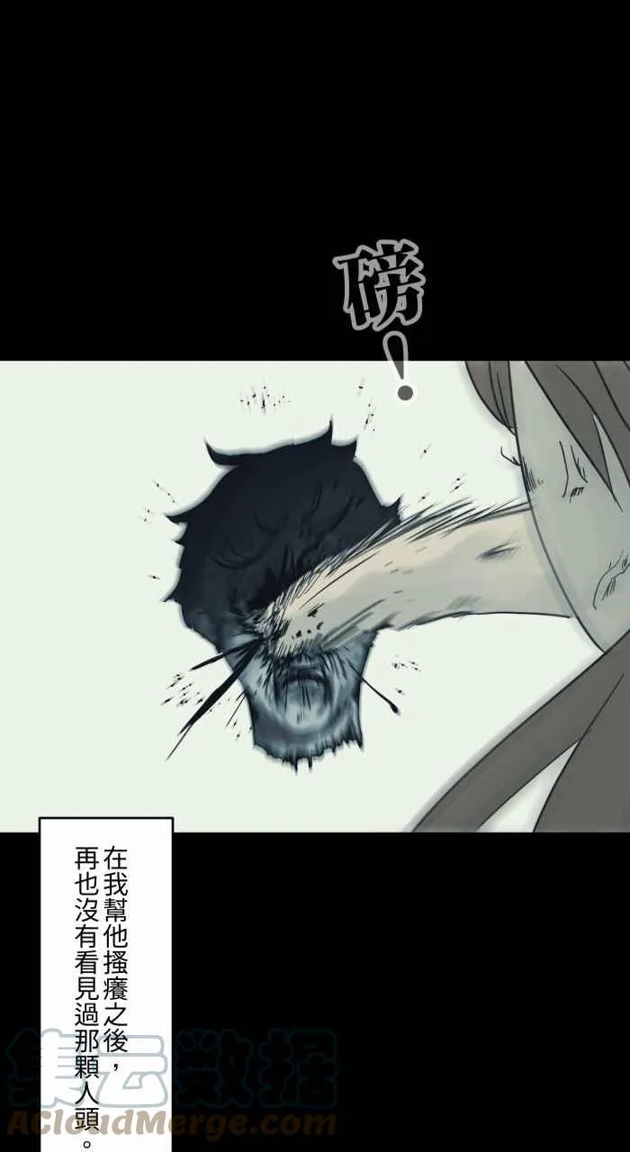 [第721话] 痛苦的人头 第12页