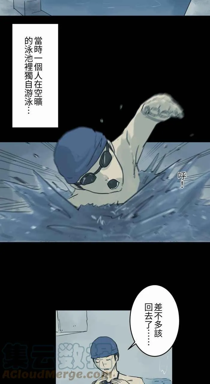 [第720话] 泳池里的小孩 第3页