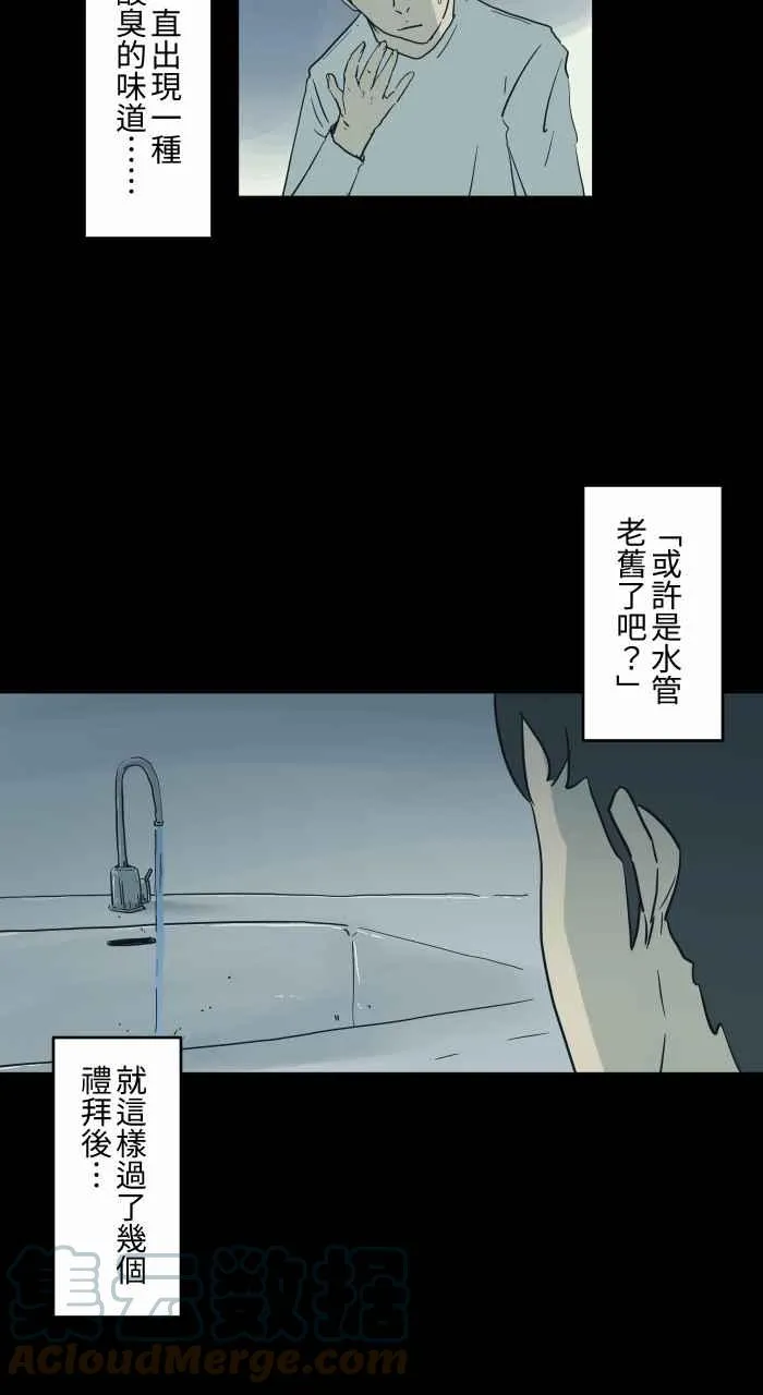 [第722话] 水塔 第4页