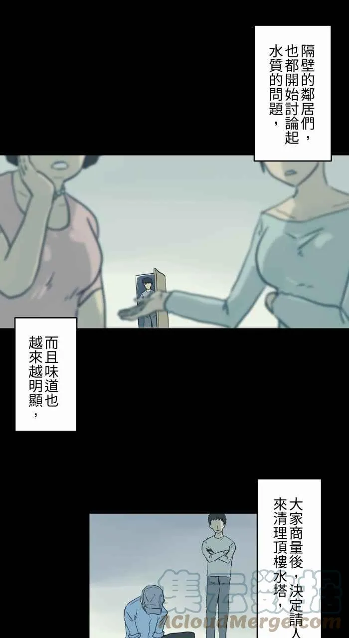 [第722话] 水塔 第5页