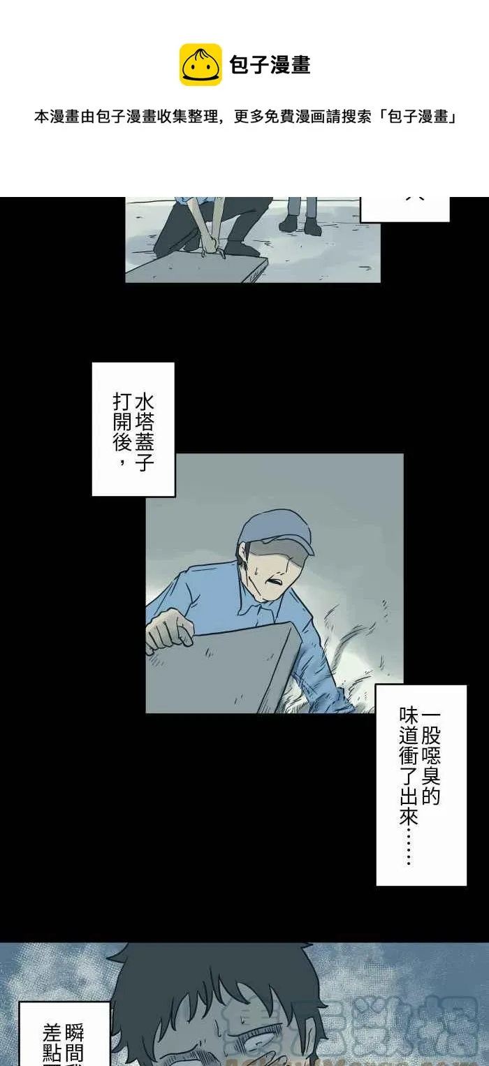 [第722话] 水塔 第6页