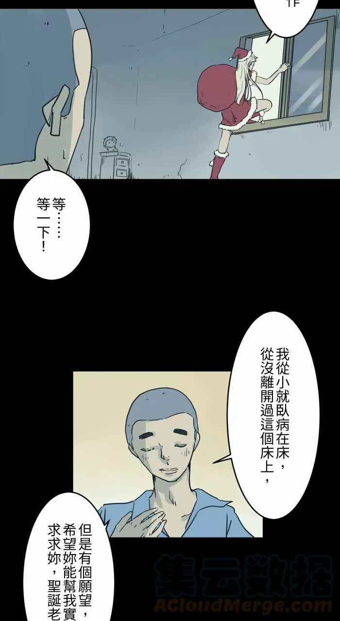 [第723话] 圣诞愿望 第5页