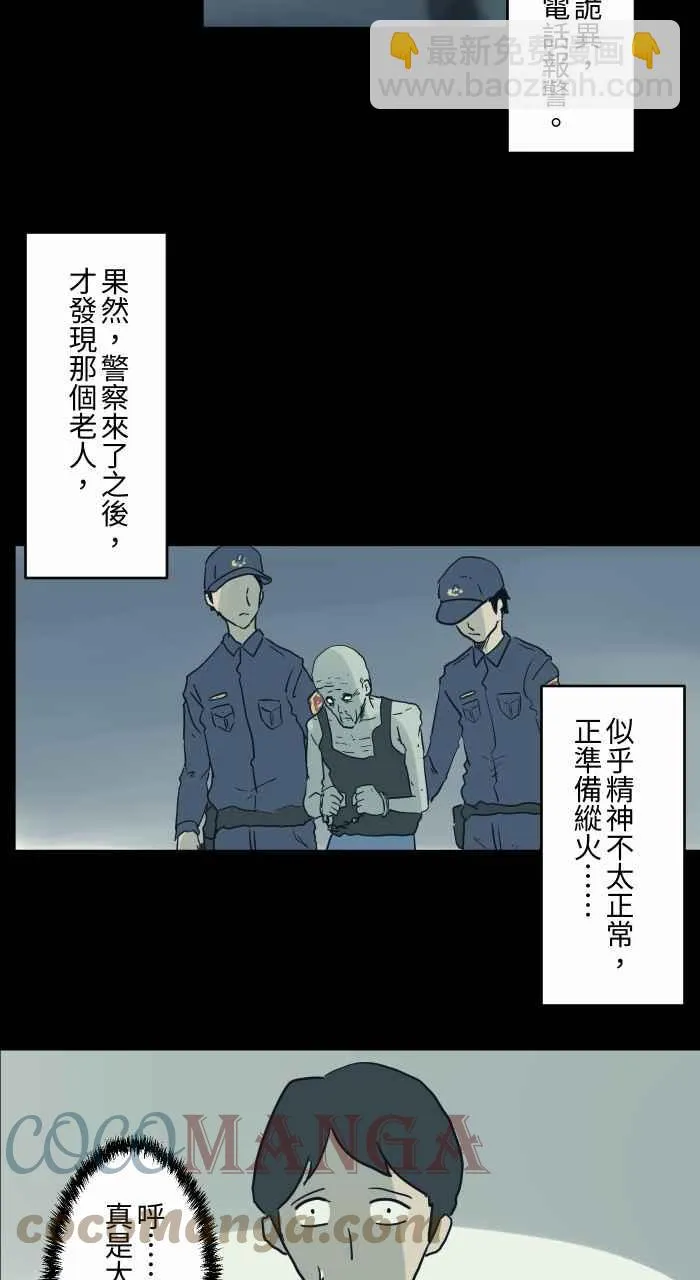 [第724话] 垃圾场 第8页