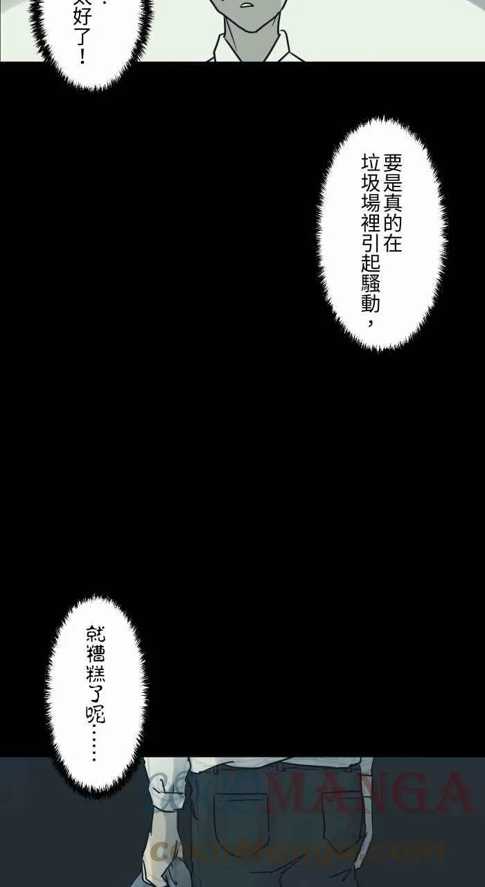 [第724话] 垃圾场 第9页