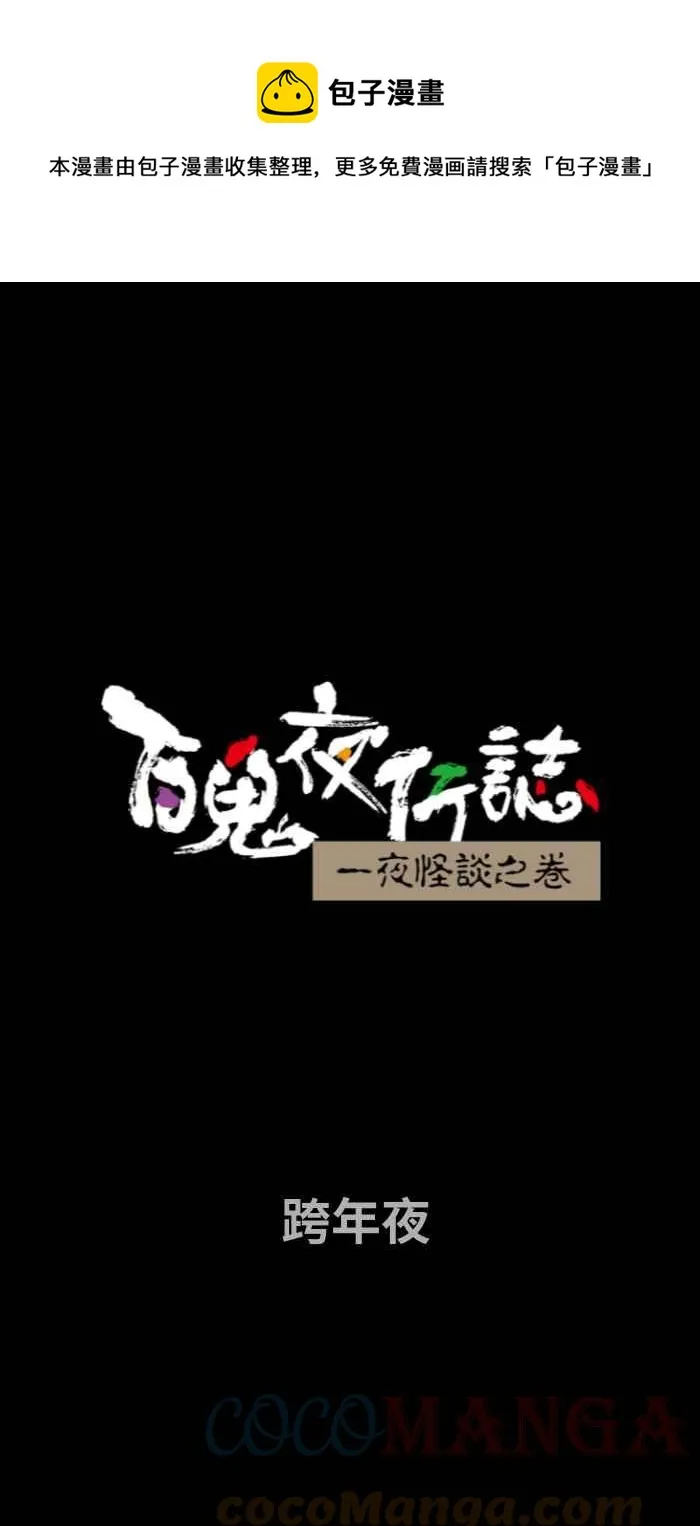 [第725话] 跨年夜 第1页