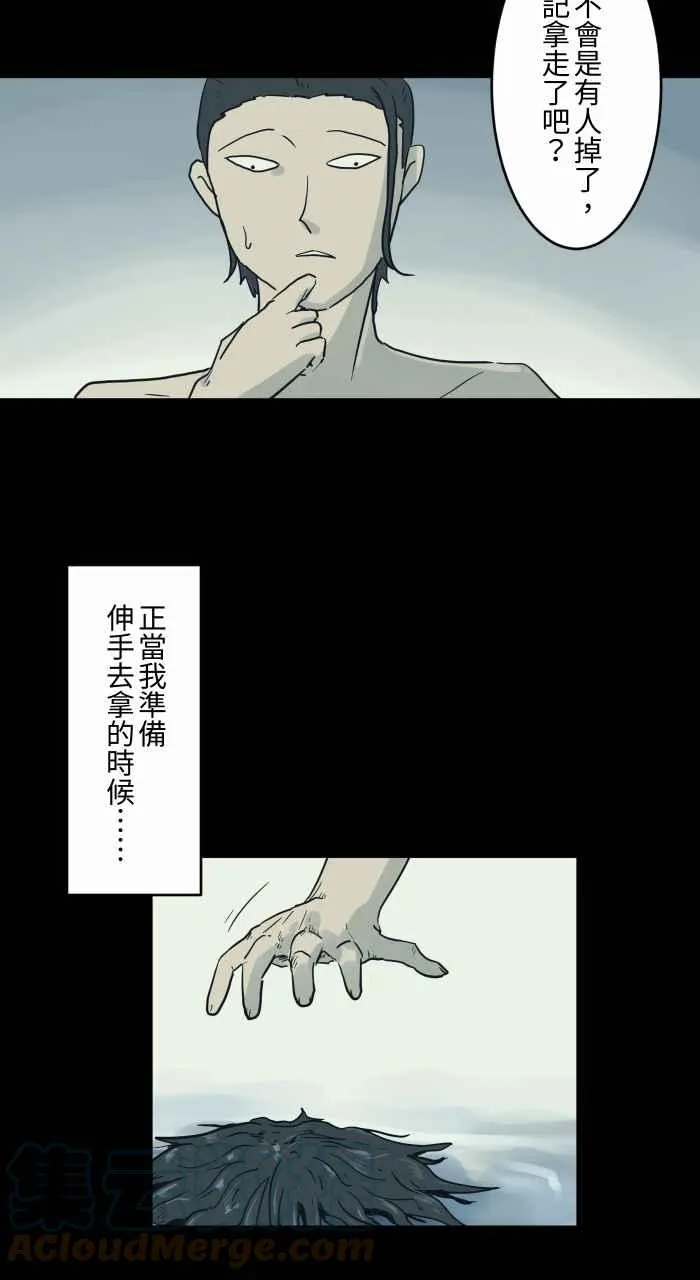 [第726话] 假发 第5页