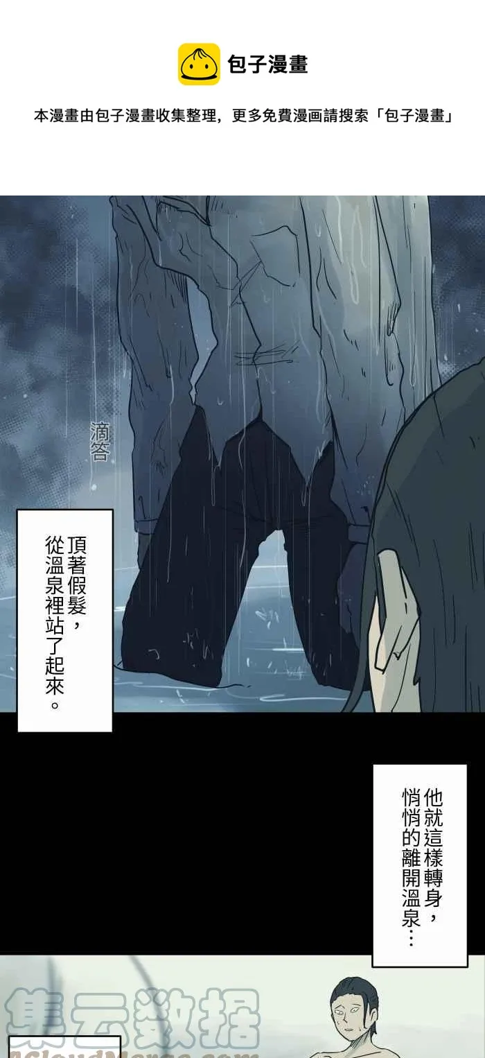 [第726话] 假发 第8页