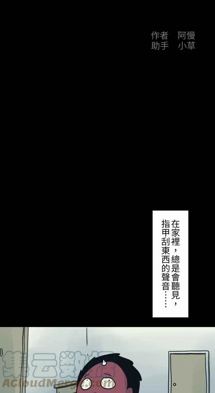 [第727话] 缝隙 第2页