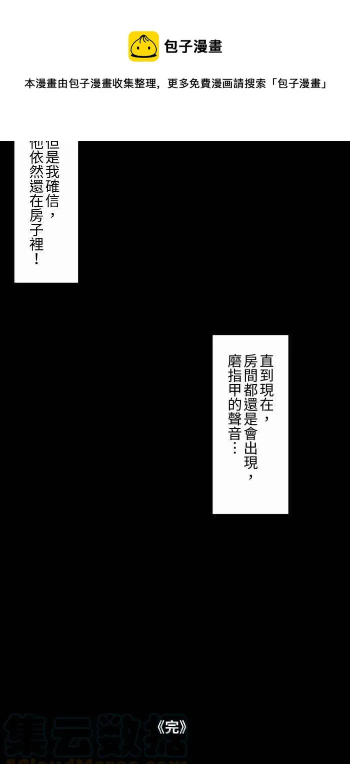 [第727话] 缝隙 第12页