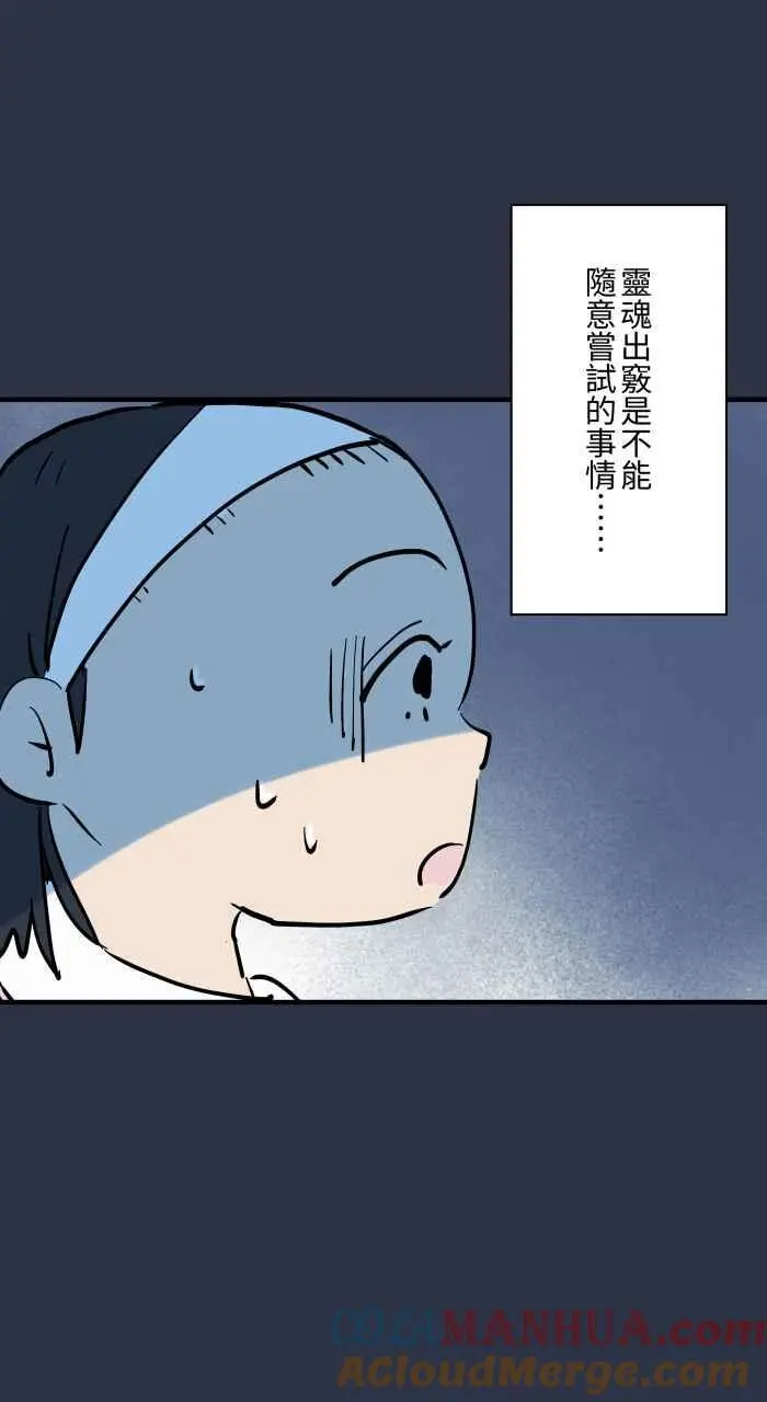 [第932话] 灵魂出窍 第17页