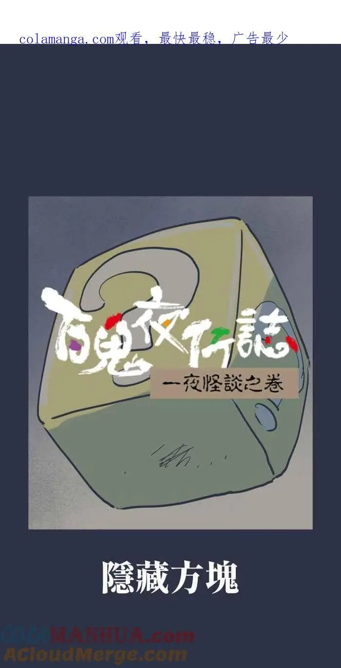 [第933话] 隐藏方块 第1页