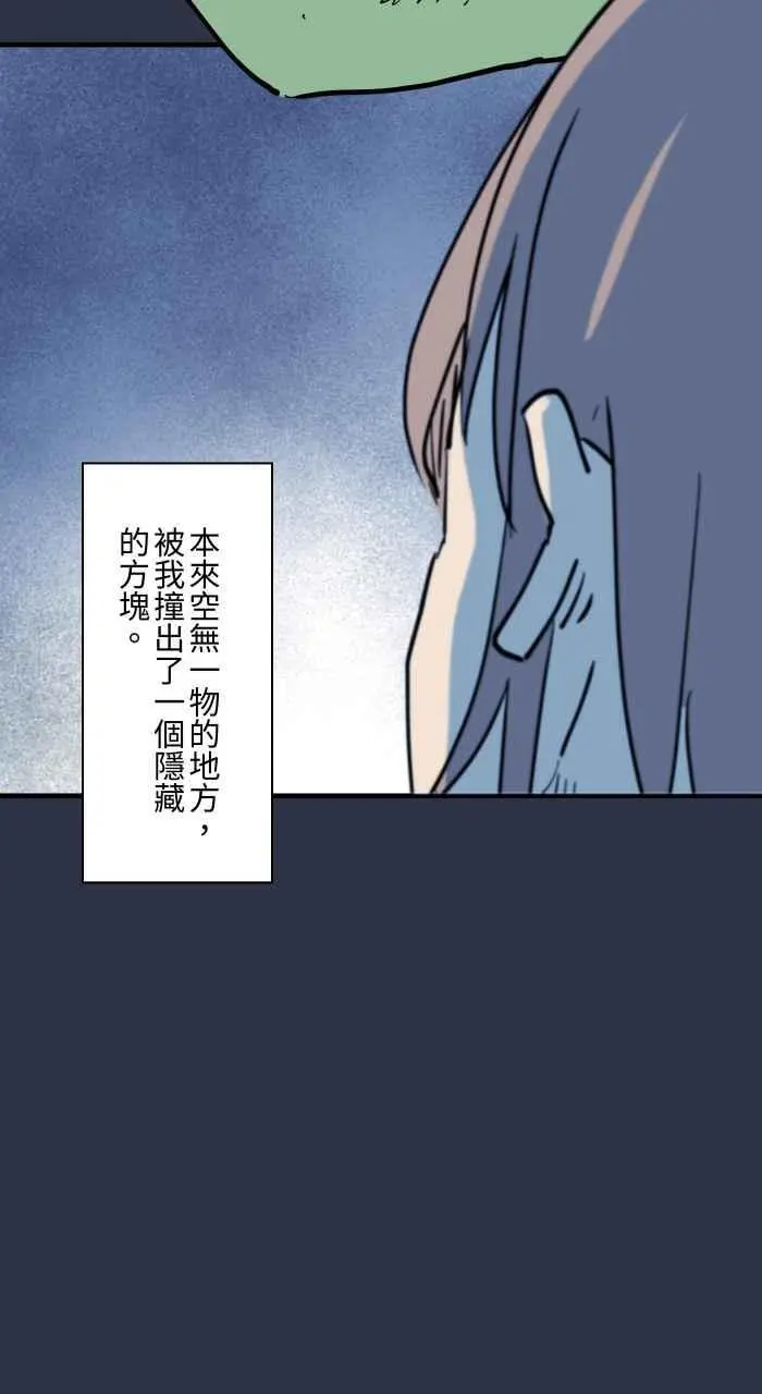 [第933话] 隐藏方块 第12页