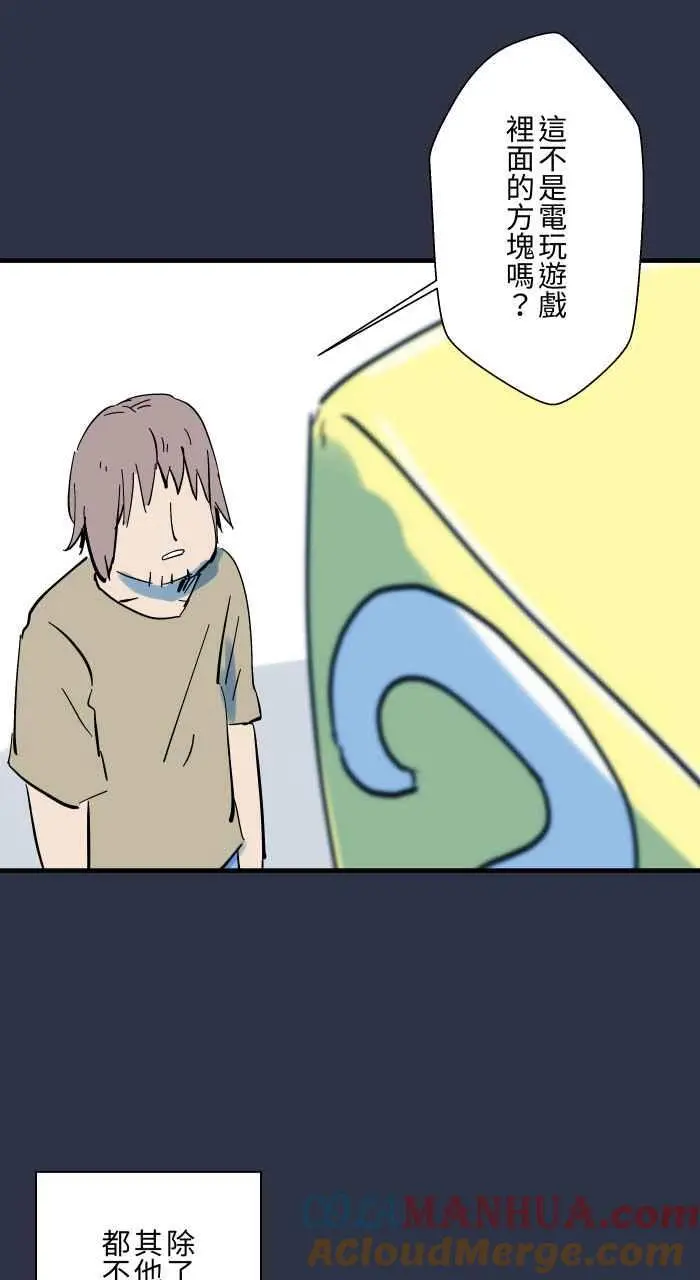 [第933话] 隐藏方块 第13页