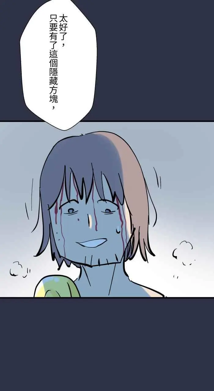 [第933话] 隐藏方块 第16页