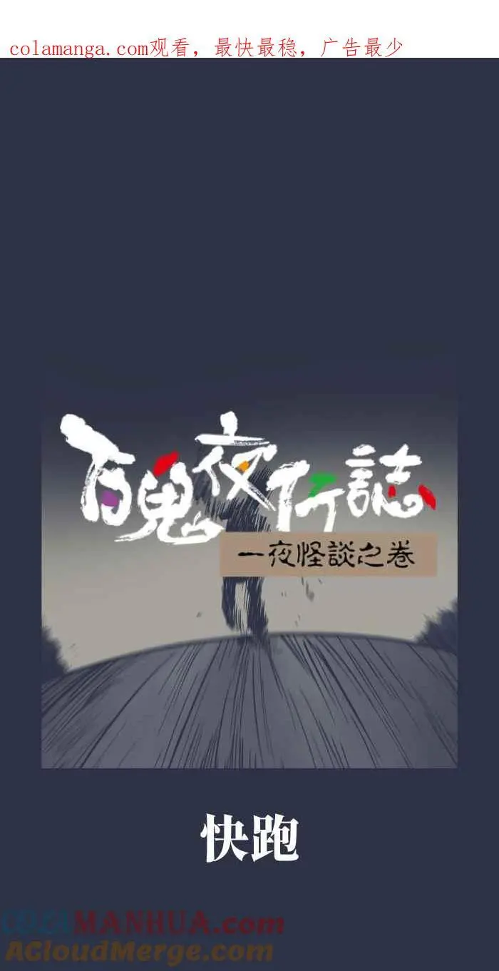 [第931话] 快跑 第1页