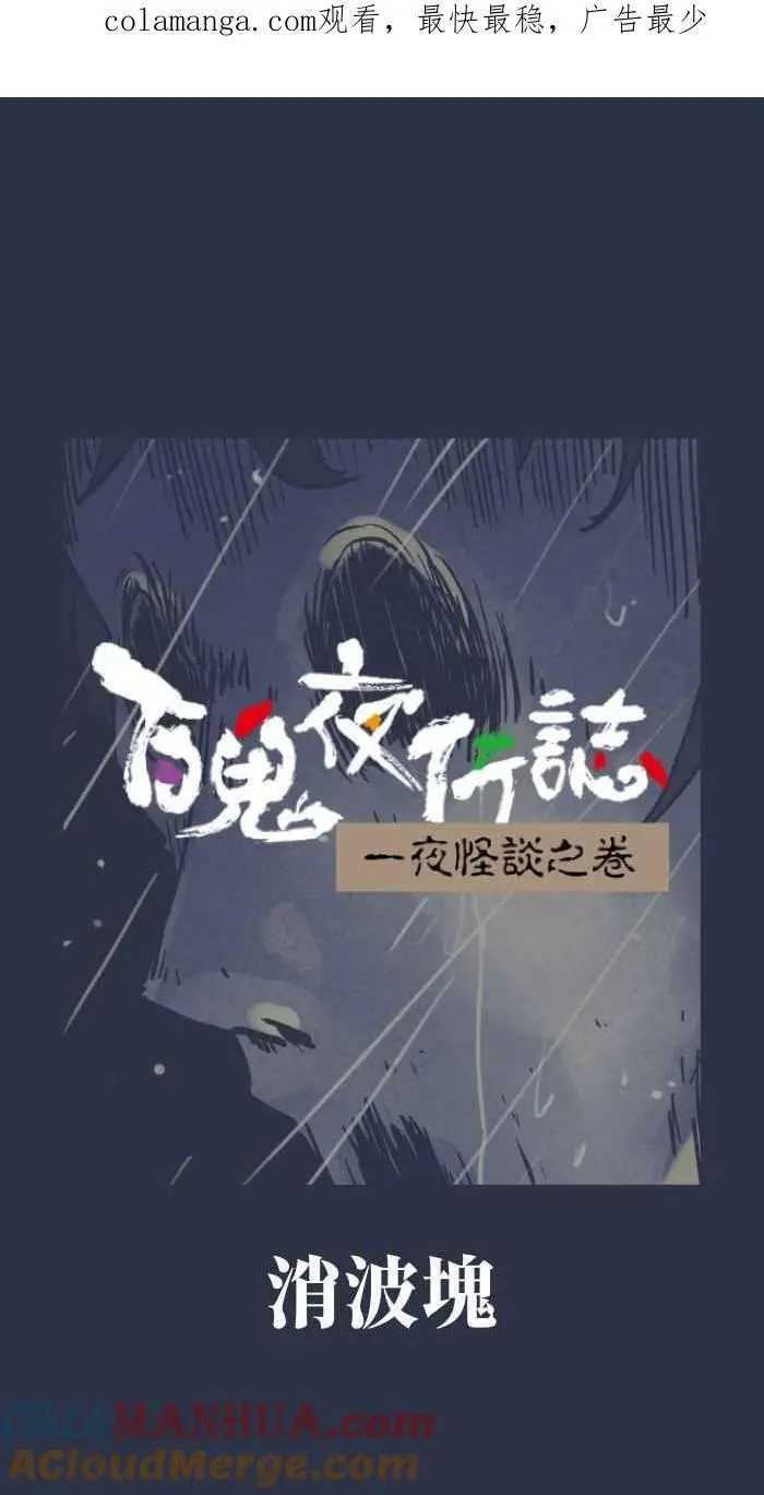 [第930话] 消波块 第1页