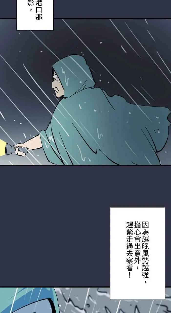 [第930话] 消波块 第8页