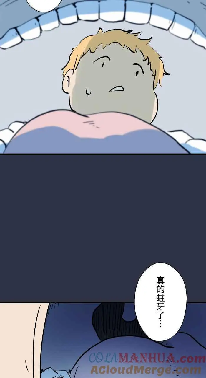 [第928话] 蛀牙 第3页