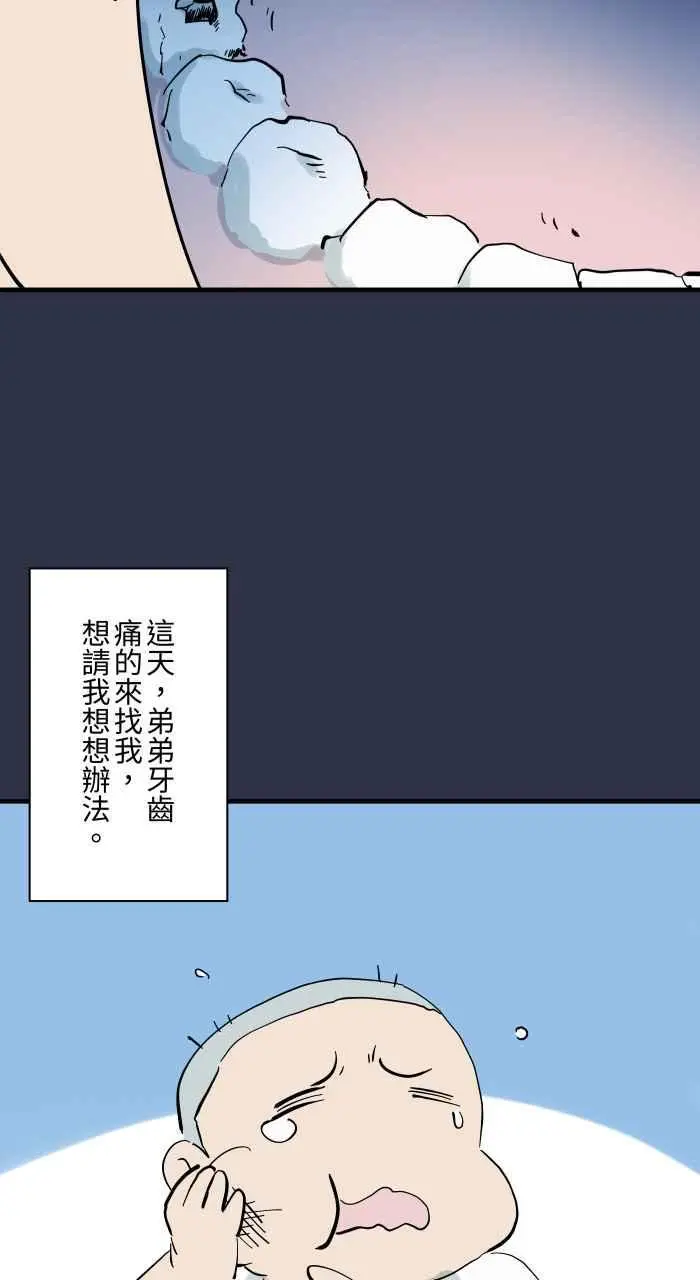 [第928话] 蛀牙 第4页