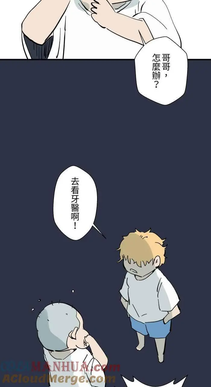 [第928话] 蛀牙 第5页