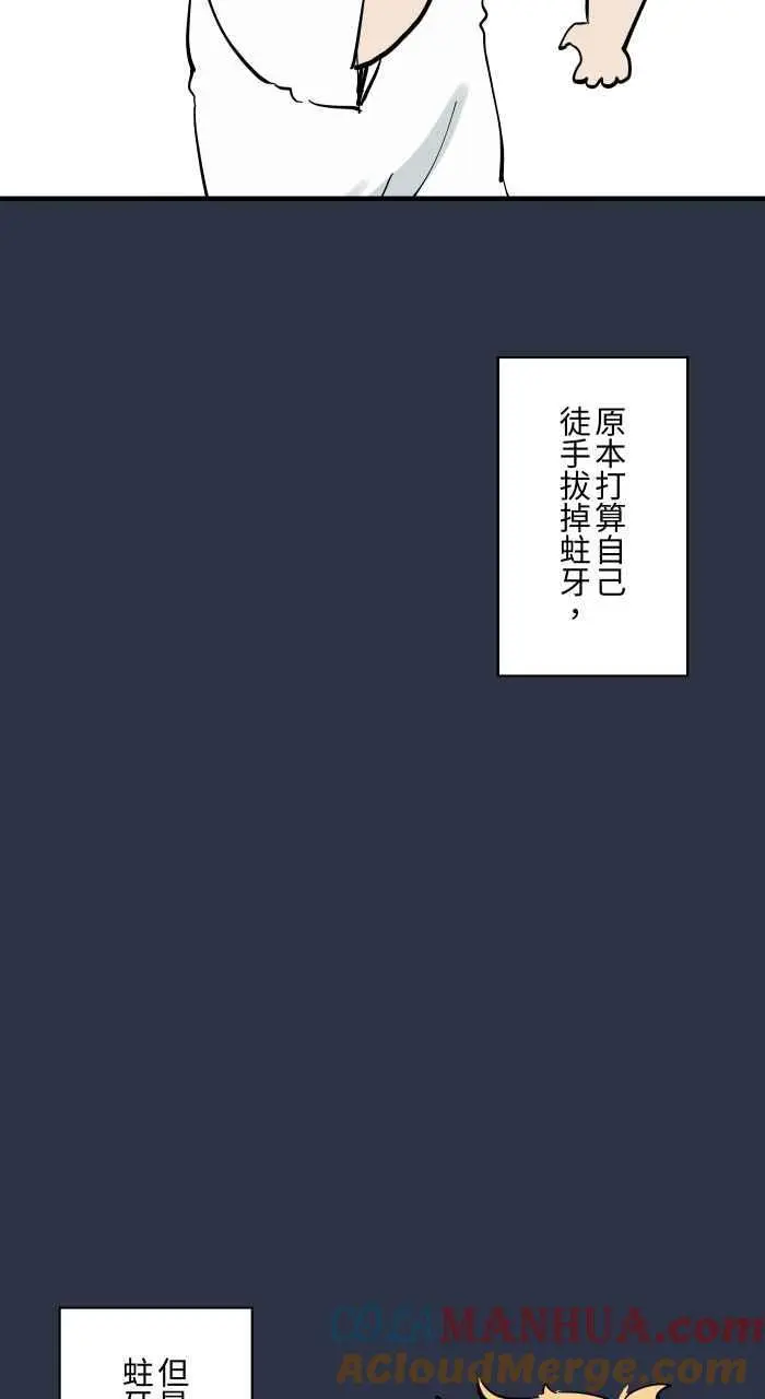 [第928话] 蛀牙 第7页