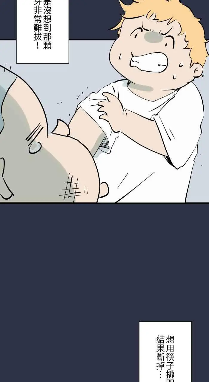 [第928话] 蛀牙 第8页