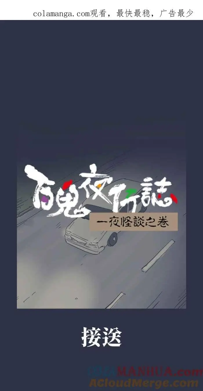 [第927话] 接送 第1页