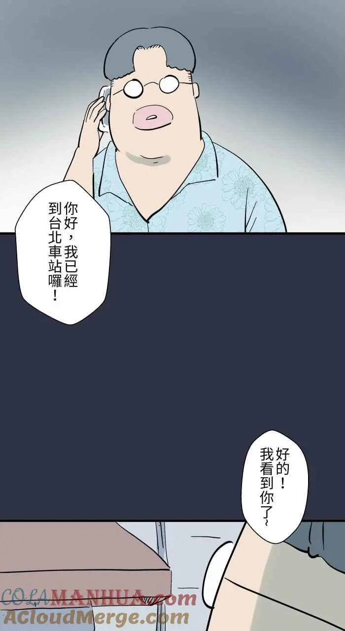[第927话] 接送 第3页