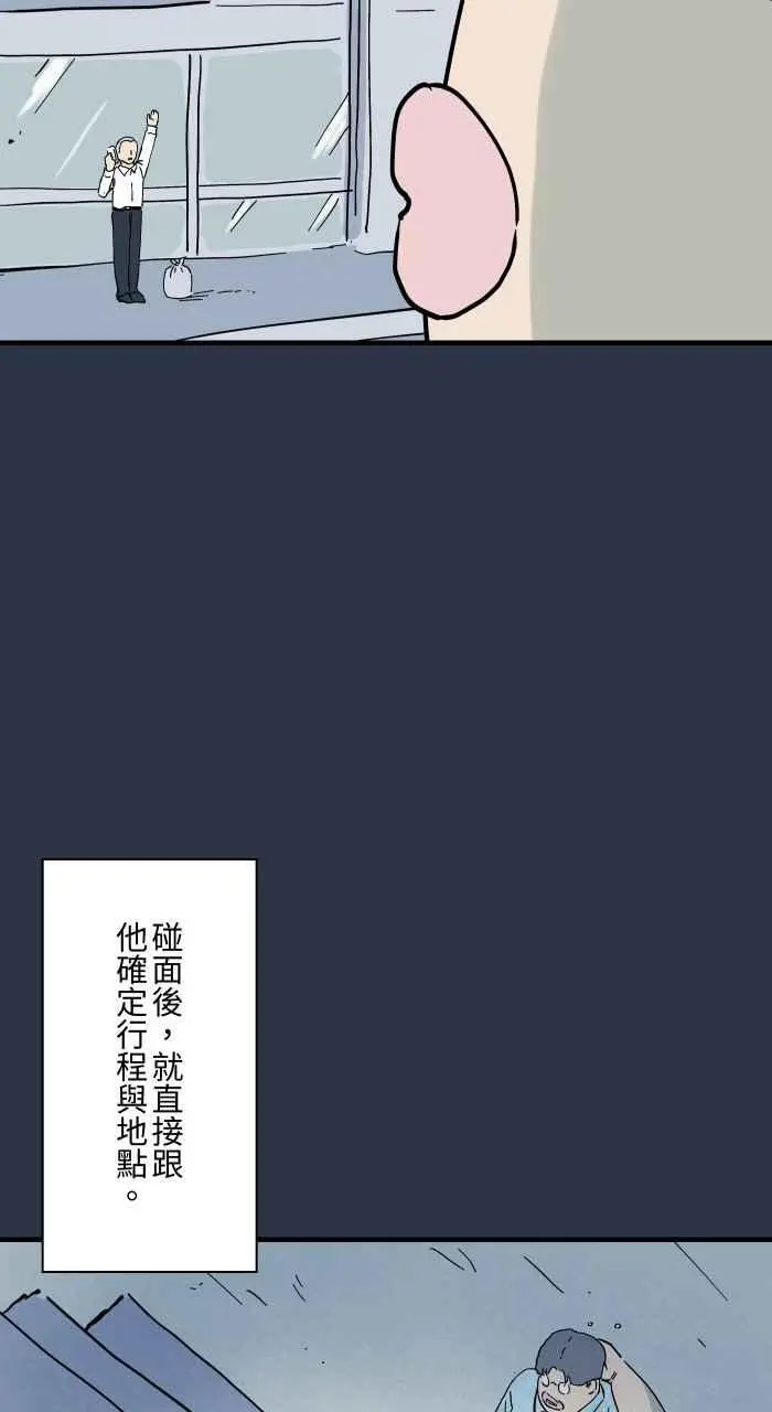 [第927话] 接送 第4页