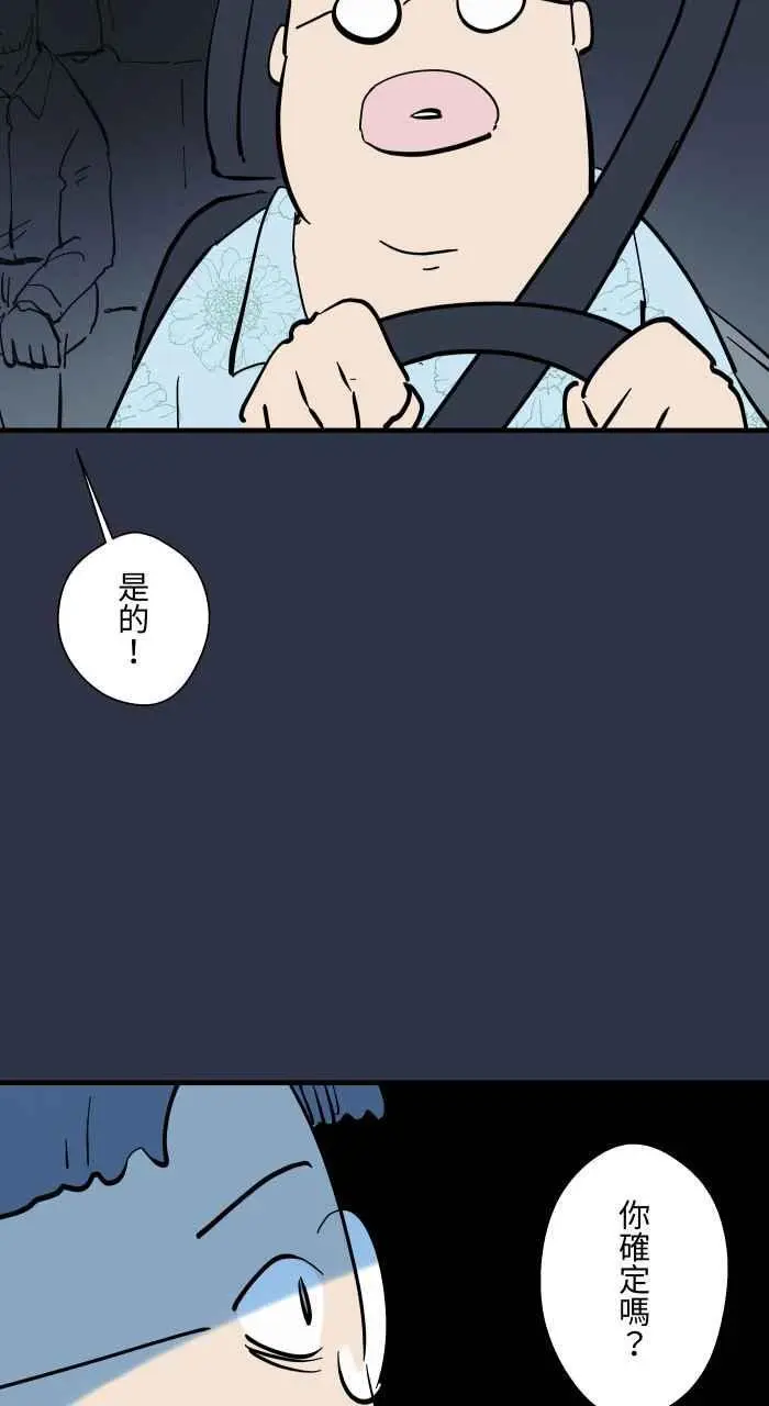 [第927话] 接送 第14页