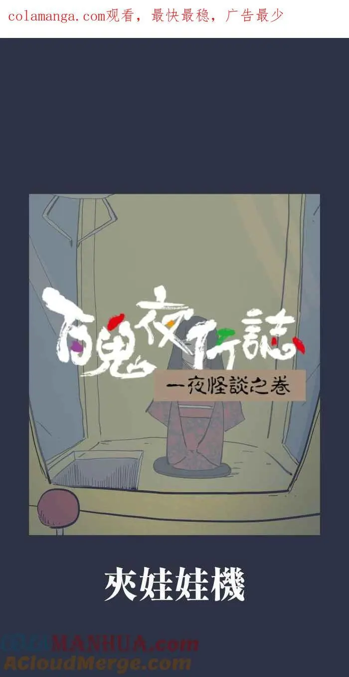 [第926话] 夹娃娃机 第1页