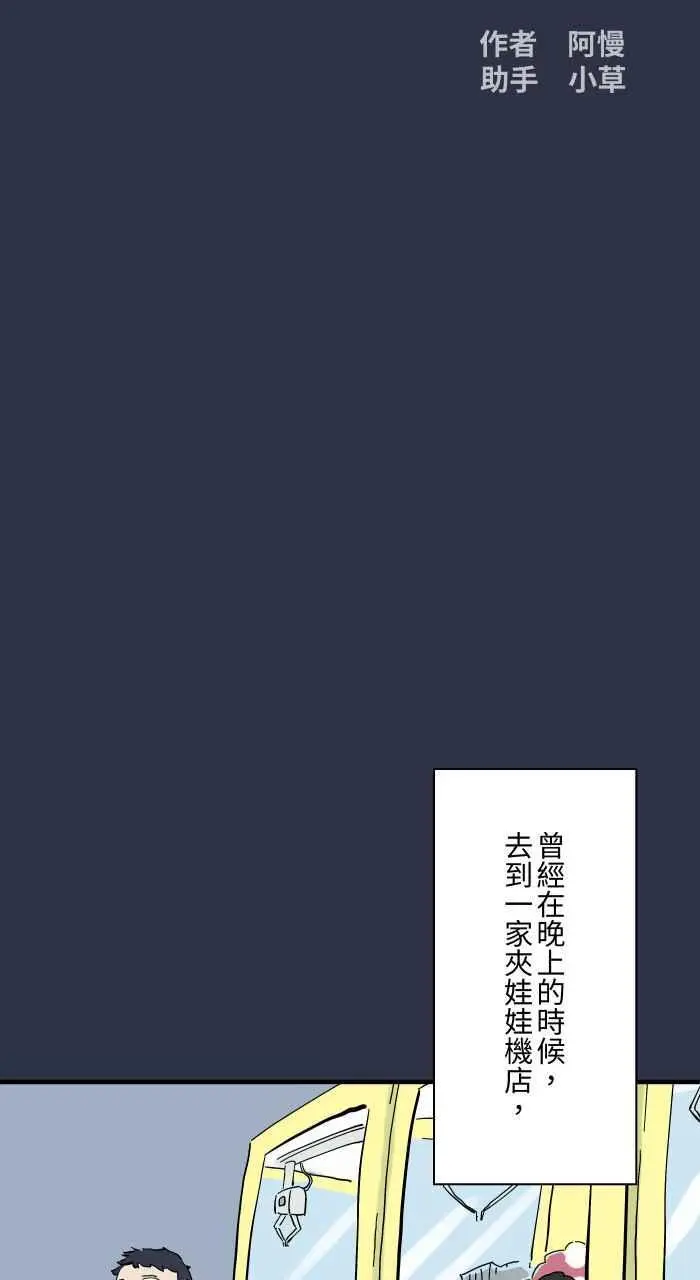 [第926话] 夹娃娃机 第2页