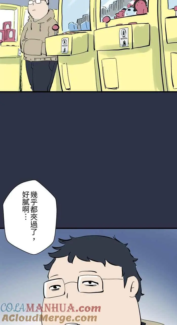 [第926话] 夹娃娃机 第3页