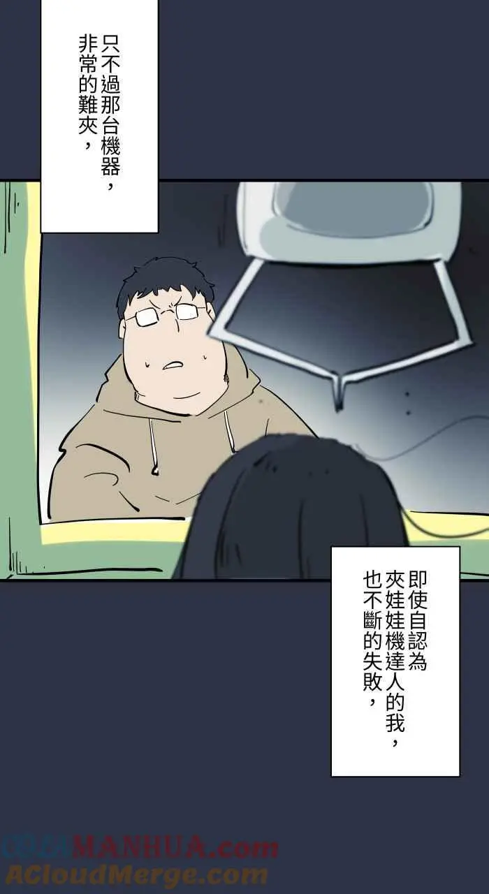 [第926话] 夹娃娃机 第13页