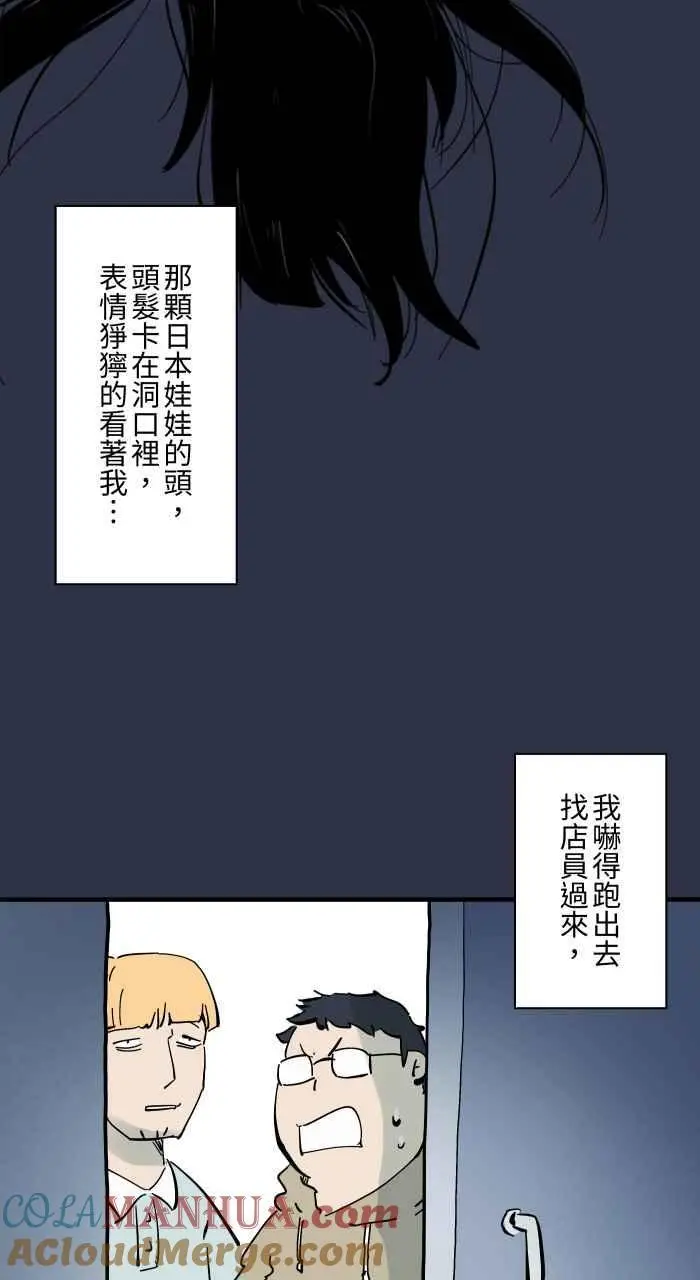 [第926话] 夹娃娃机 第21页