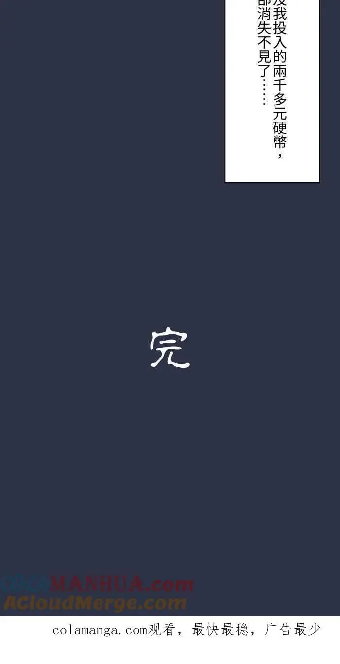 [第926话] 夹娃娃机 第23页