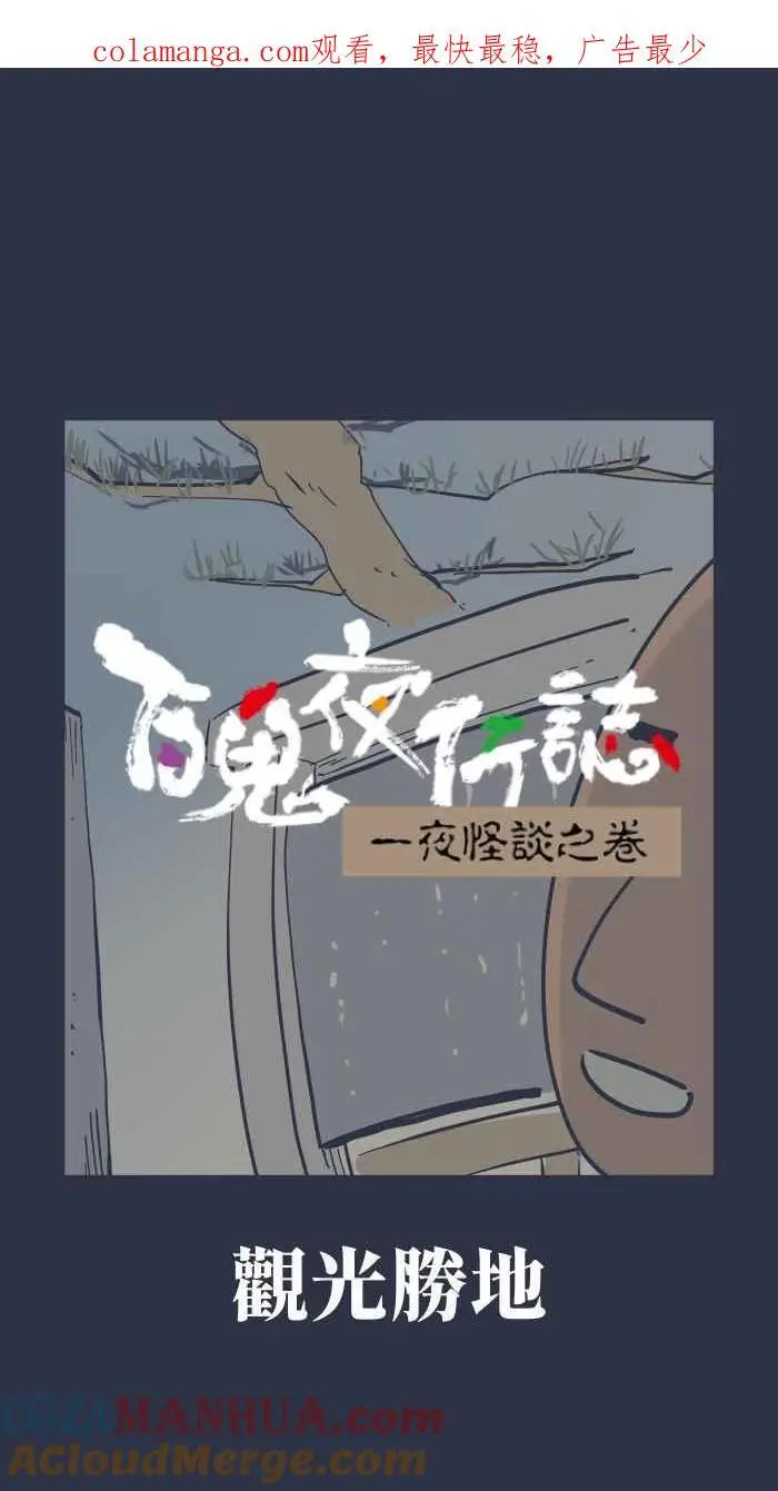 [第925话] 观光胜地 第1页