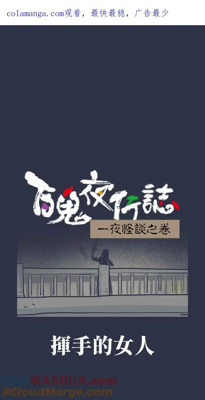 [第924话] 挥手的女人 第1页