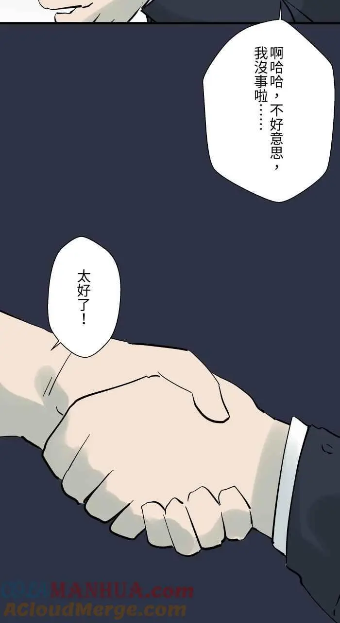 [第924话] 挥手的女人 第17页