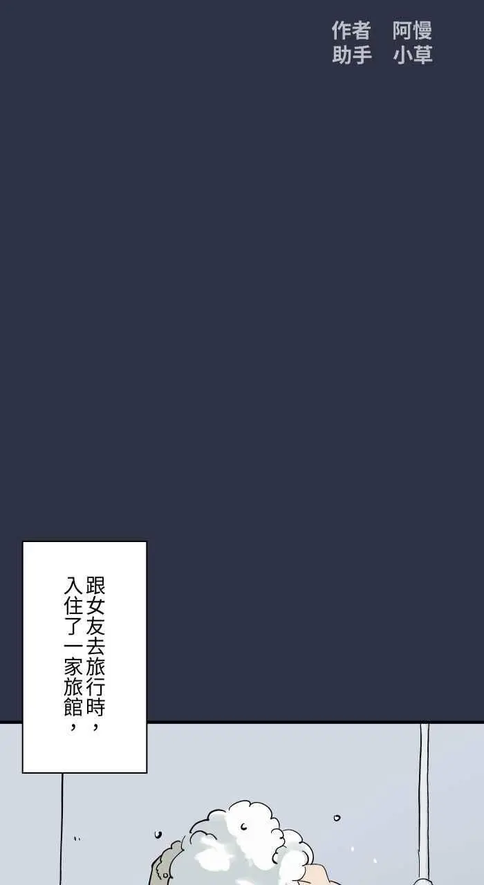 [第923话] 旅馆浴缸 第2页
