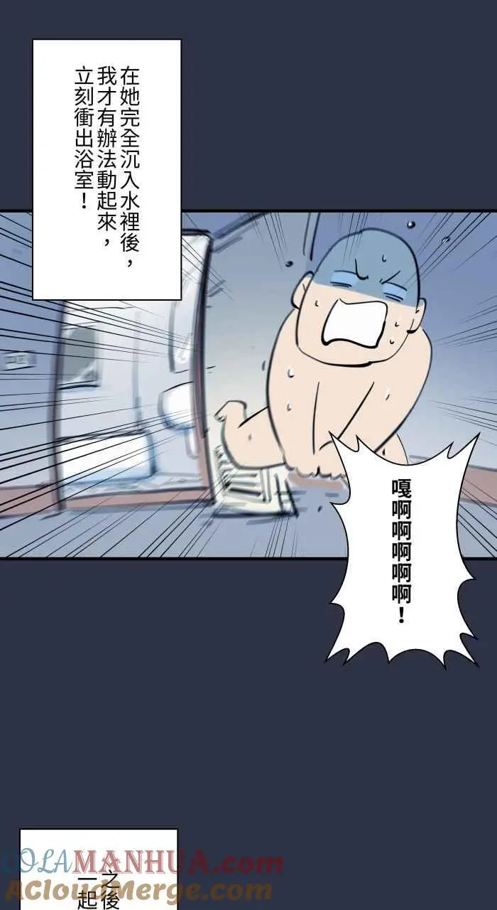 [第923话] 旅馆浴缸 第13页