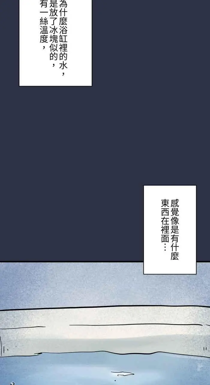 [第923话] 旅馆浴缸 第20页