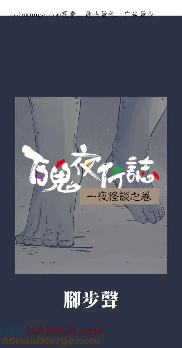 [第922话] 脚步声 第1页