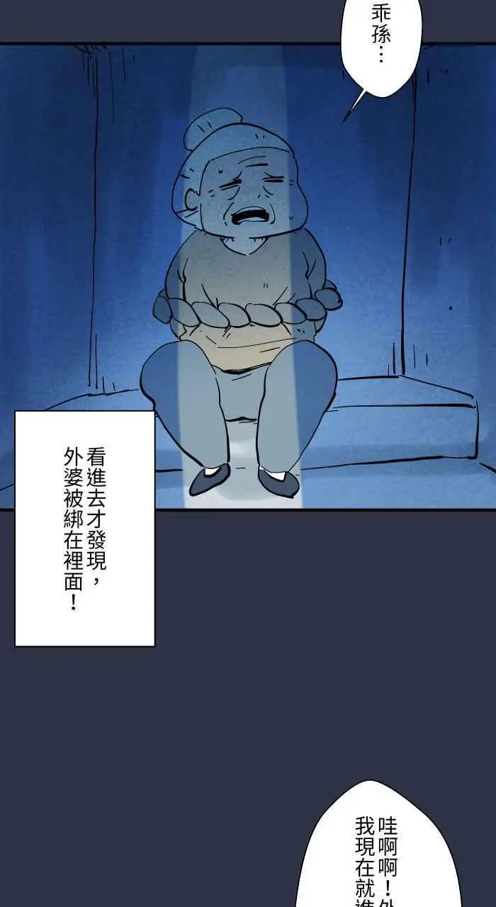 [第921话] 不要进去 第14页