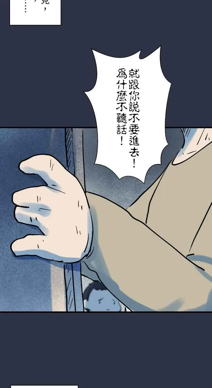 [第921话] 不要进去 第20页