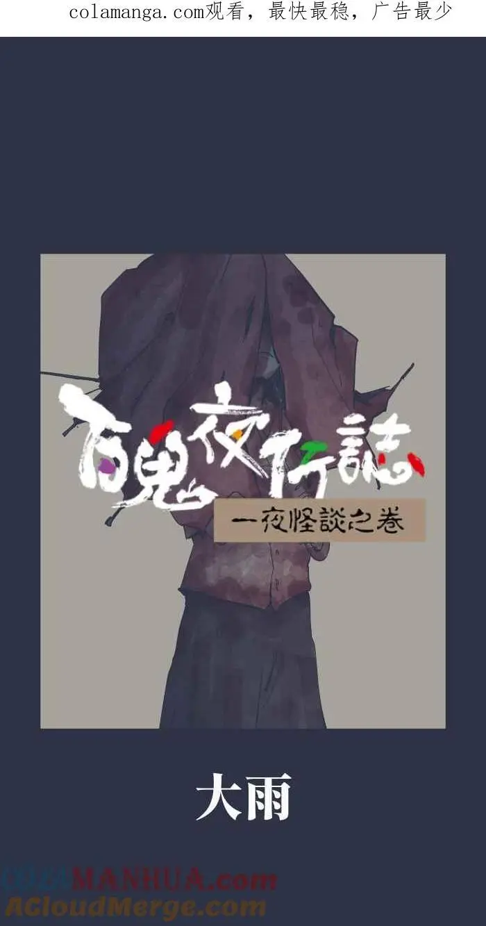 [第920话] 大雨 第1页