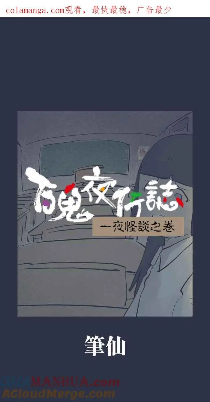 [第919话] 笔仙 第1页
