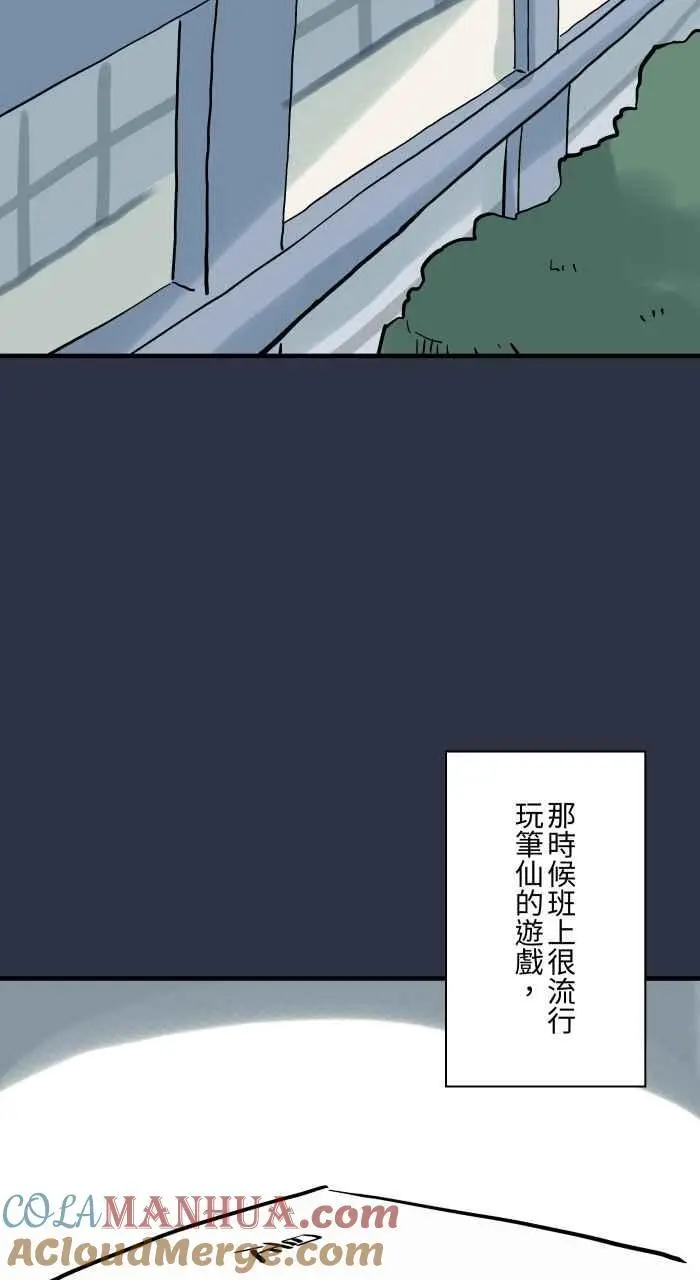 [第919话] 笔仙 第3页